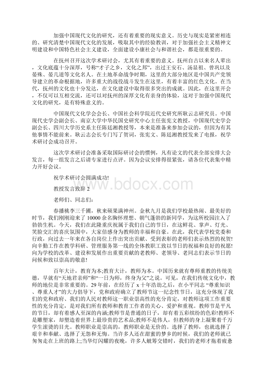 教授发言致辞精选Word下载.docx_第2页