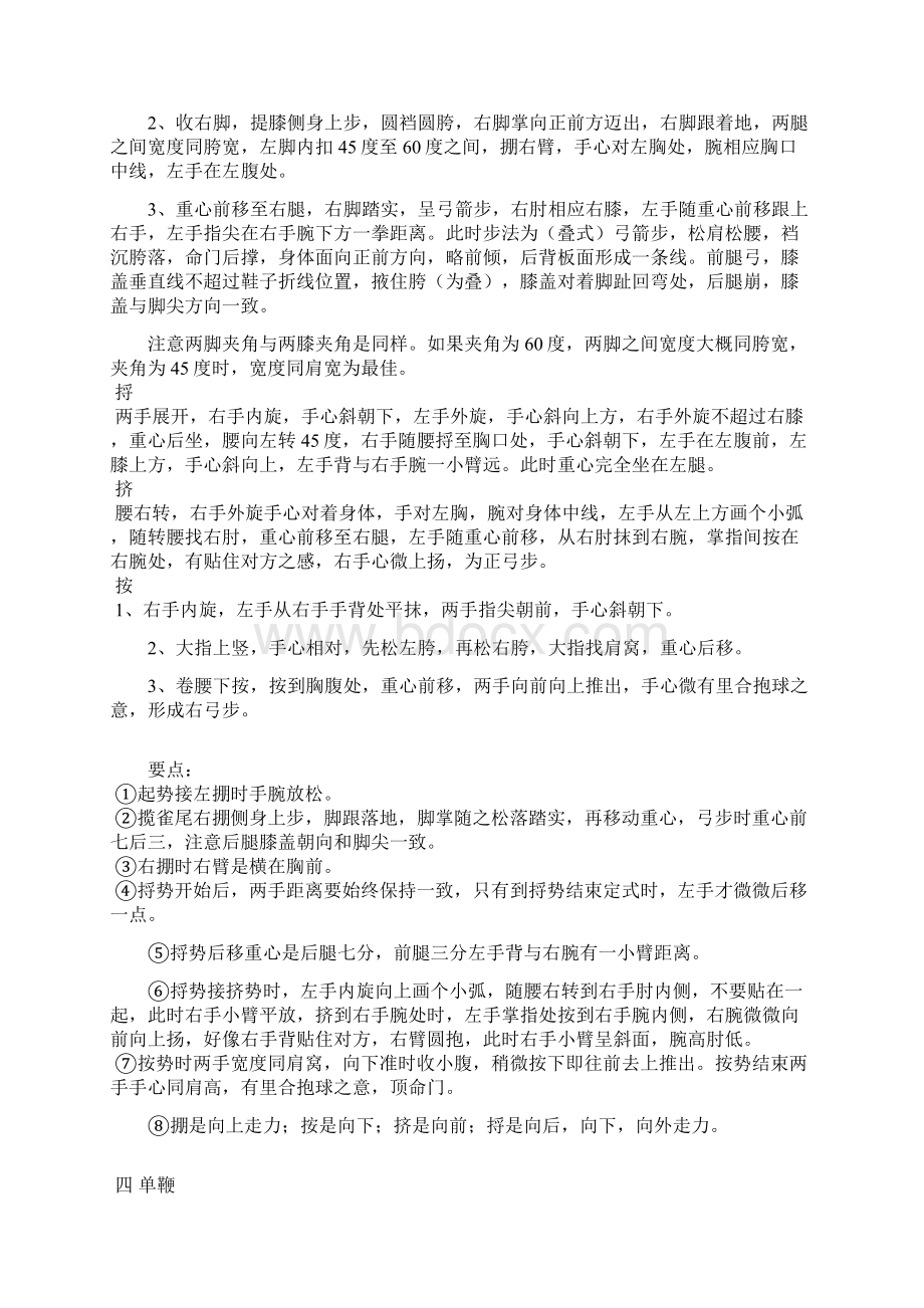 85式传统杨氏太极拳经典学习笔记.docx_第2页