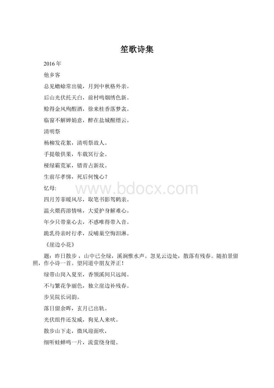 笙歌诗集.docx_第1页