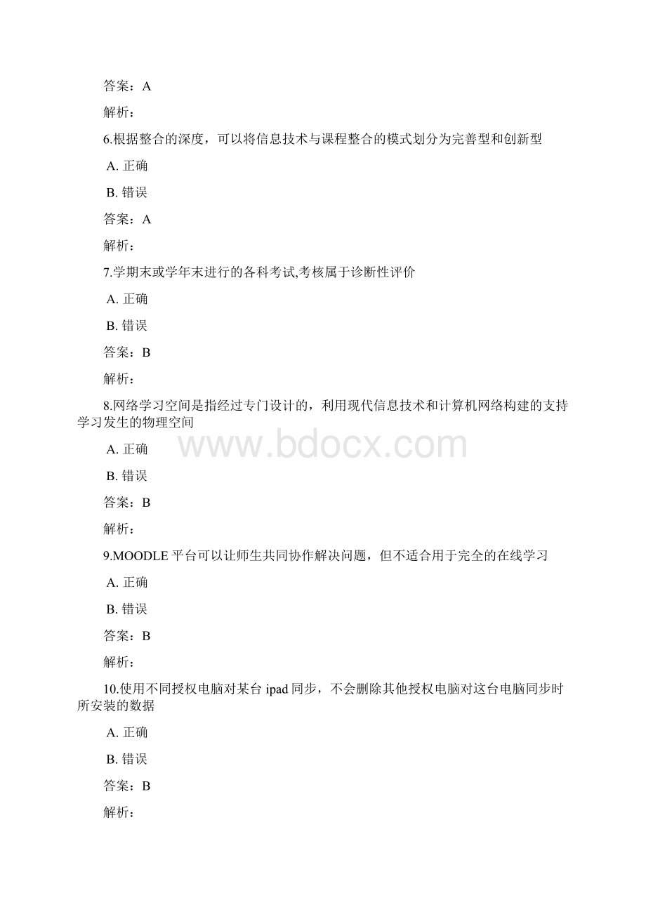 中小学教师信息技术能力培训测试题库及答案共七套.docx_第2页