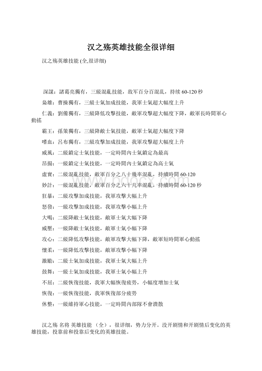 汉之殇英雄技能全很详细.docx_第1页