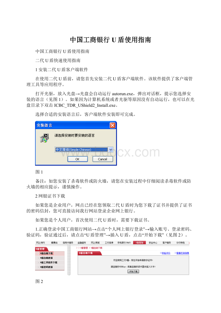 中国工商银行U盾使用指南Word下载.docx_第1页