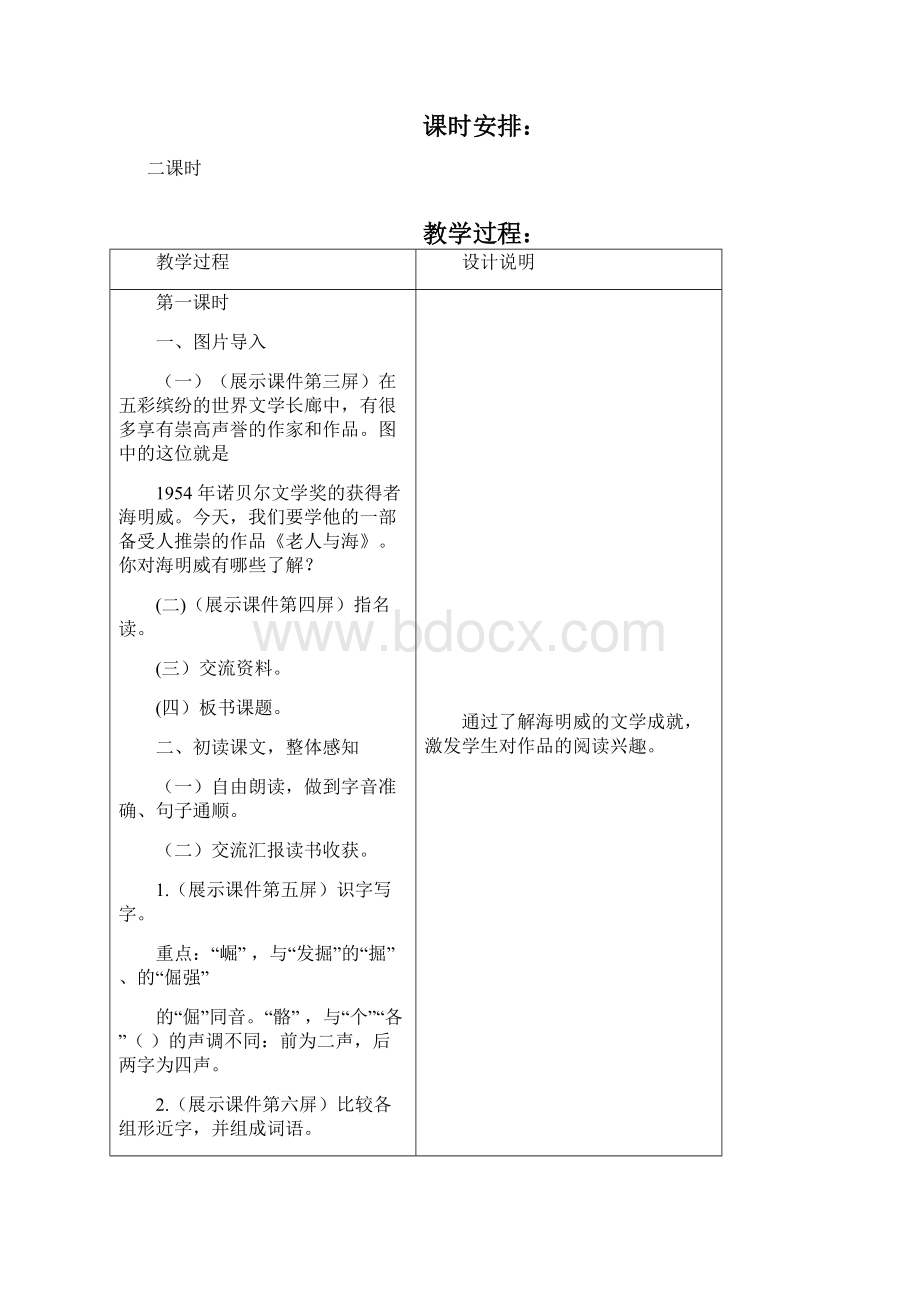 最新语文S版六年级语文上册29 老人与海教案教学设计Word文件下载.docx_第2页