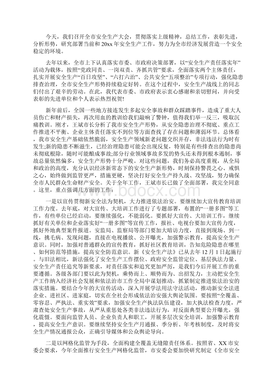 安全生产会议上的领导讲话稿6篇.docx_第2页