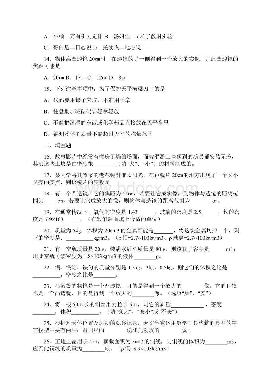 宁波中考科学模拟试题.docx_第3页