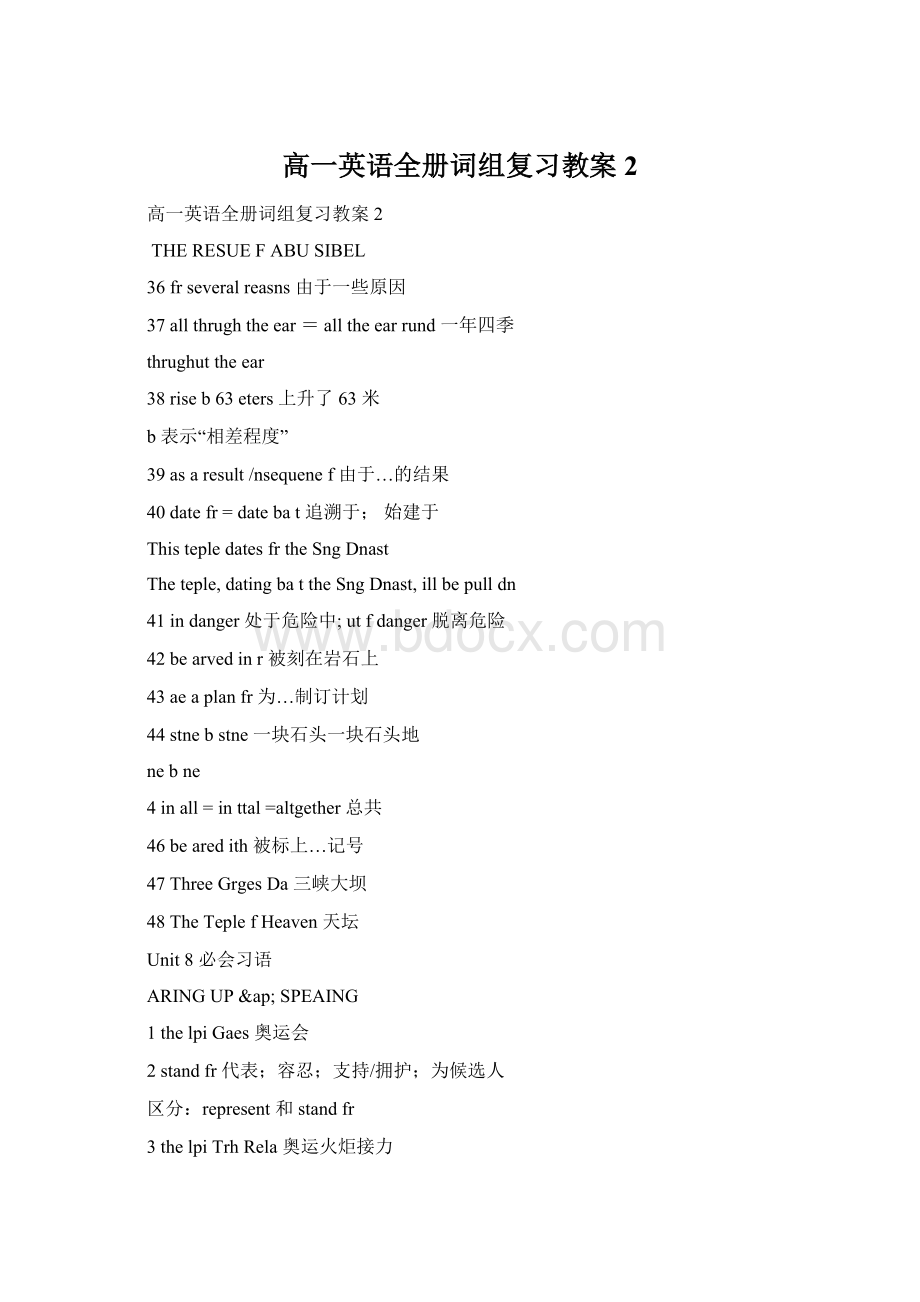 高一英语全册词组复习教案2.docx