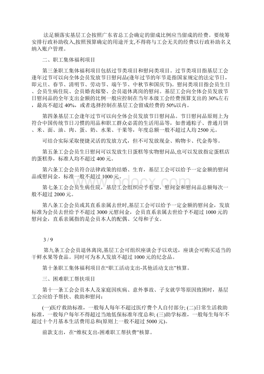 广东省基层工会经费收支管理实施细则试行.docx_第2页