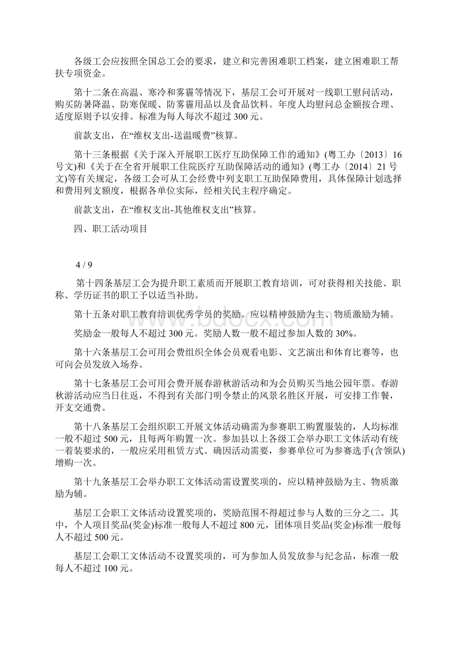 广东省基层工会经费收支管理实施细则试行.docx_第3页