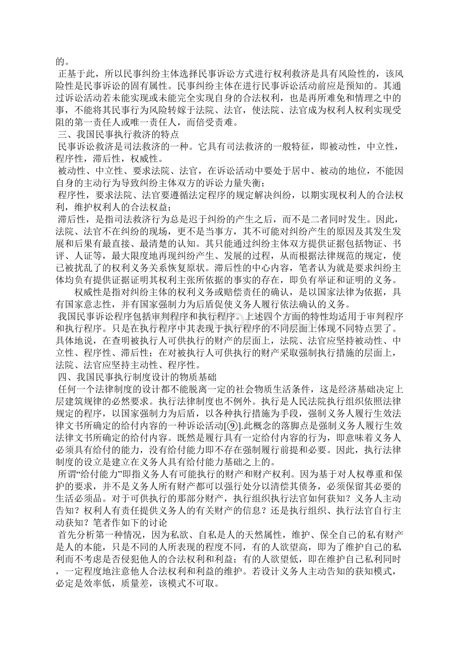 再谈民事执行的当事人主义与职权主义.docx_第3页