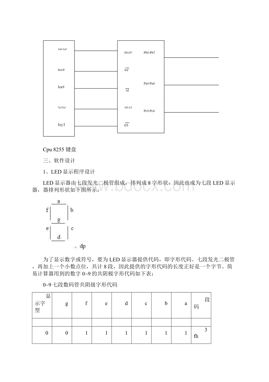 简易计算器完整课程设计.docx_第2页