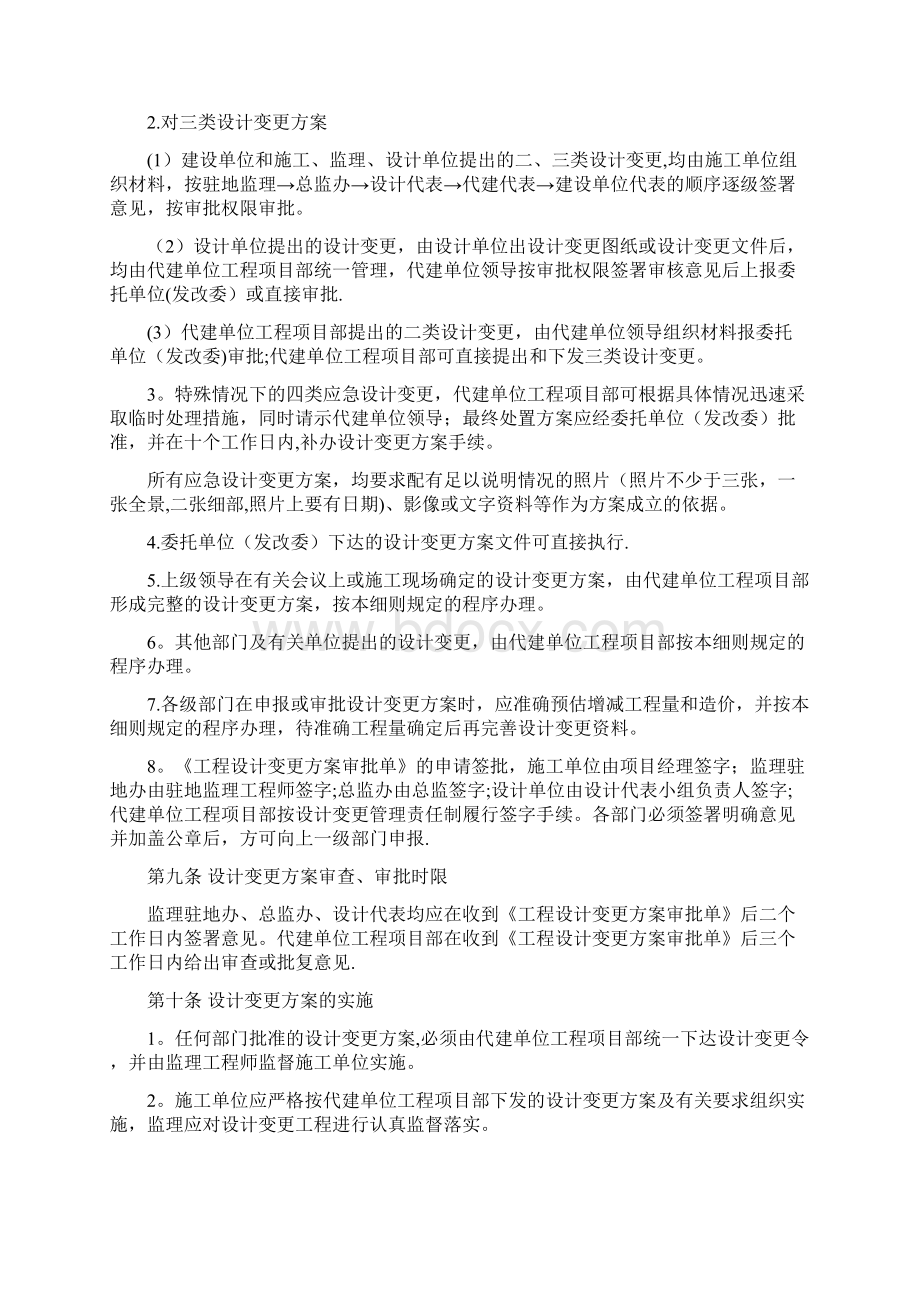 完整word版代建制工程项目设计变更管理实施细则.docx_第3页