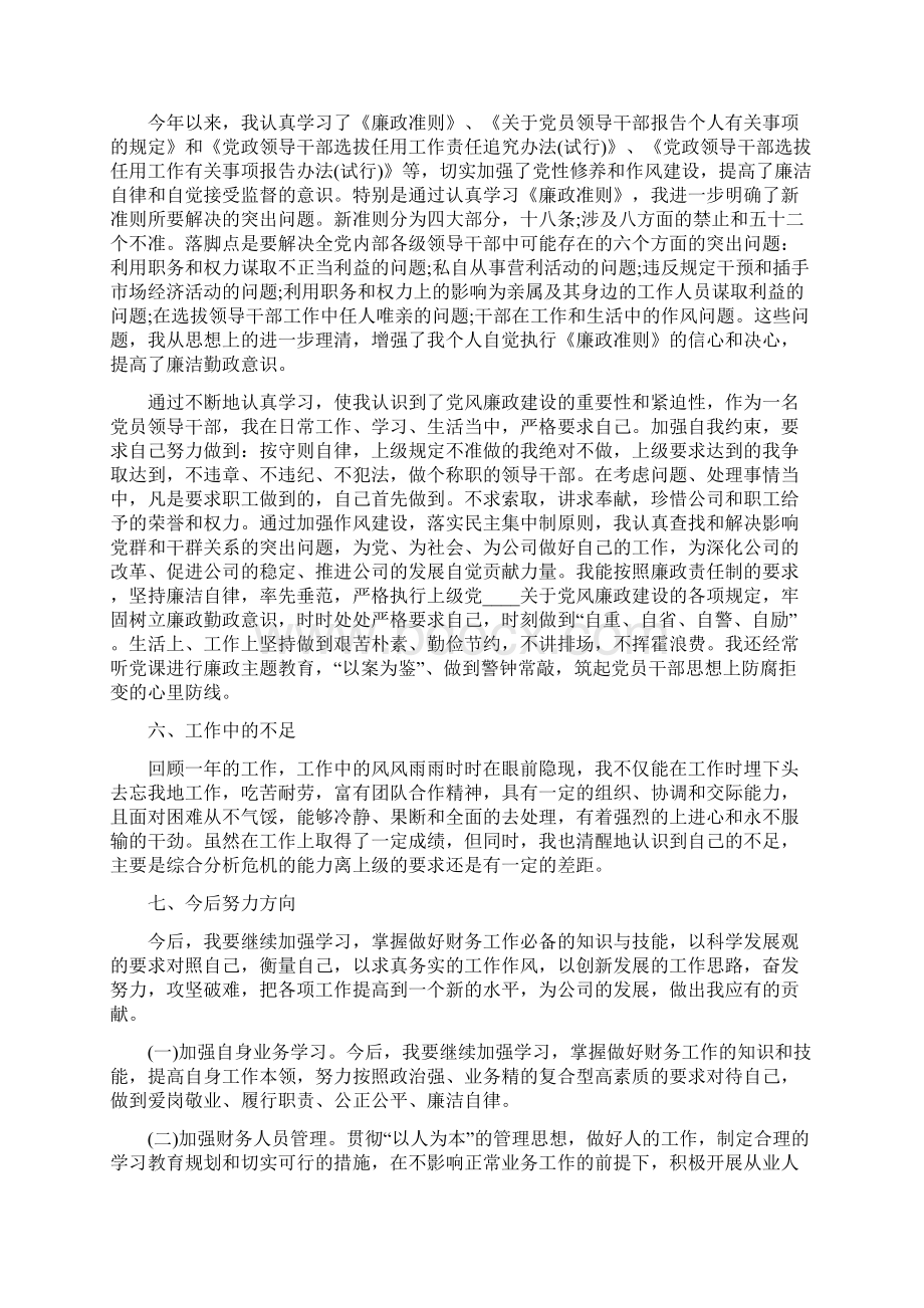 财务经理年终述职报告5篇文档格式.docx_第3页