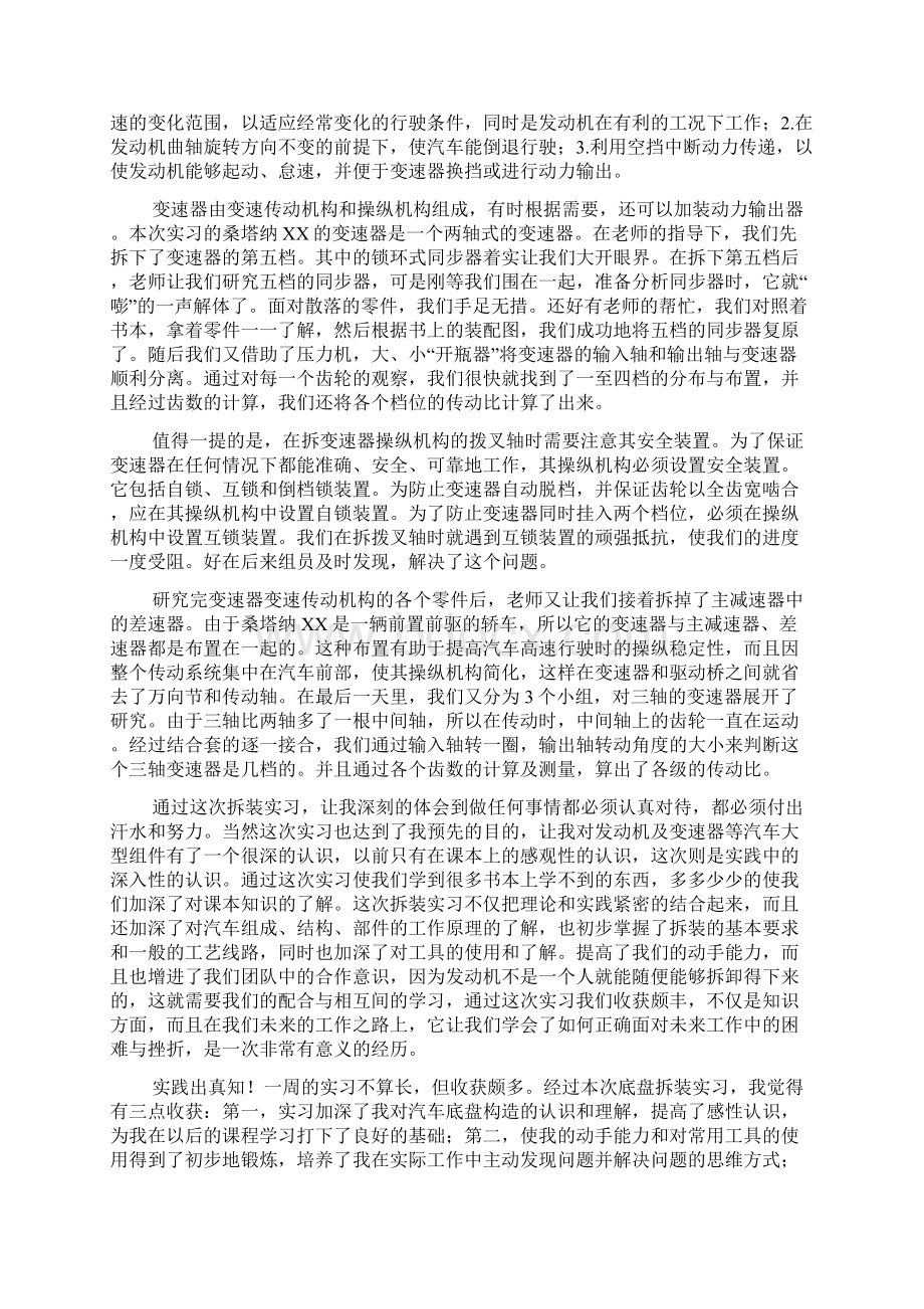 汽车底盘构造实训报告Word格式文档下载.docx_第2页