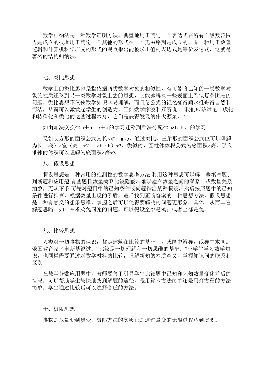 小学数学中常用的数学思想方法Word文档下载推荐.docx_第3页