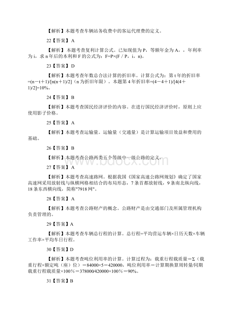 中级经济师运输专业知识与实务答案资料.docx_第3页