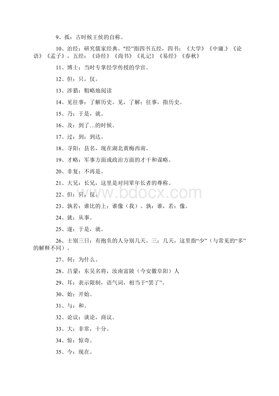 人教部编版七年级下册古诗文言文翻译含注解.docx_第2页