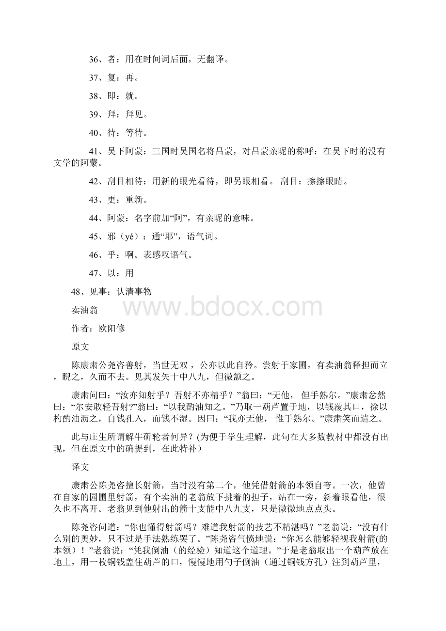 人教部编版七年级下册古诗文言文翻译含注解.docx_第3页