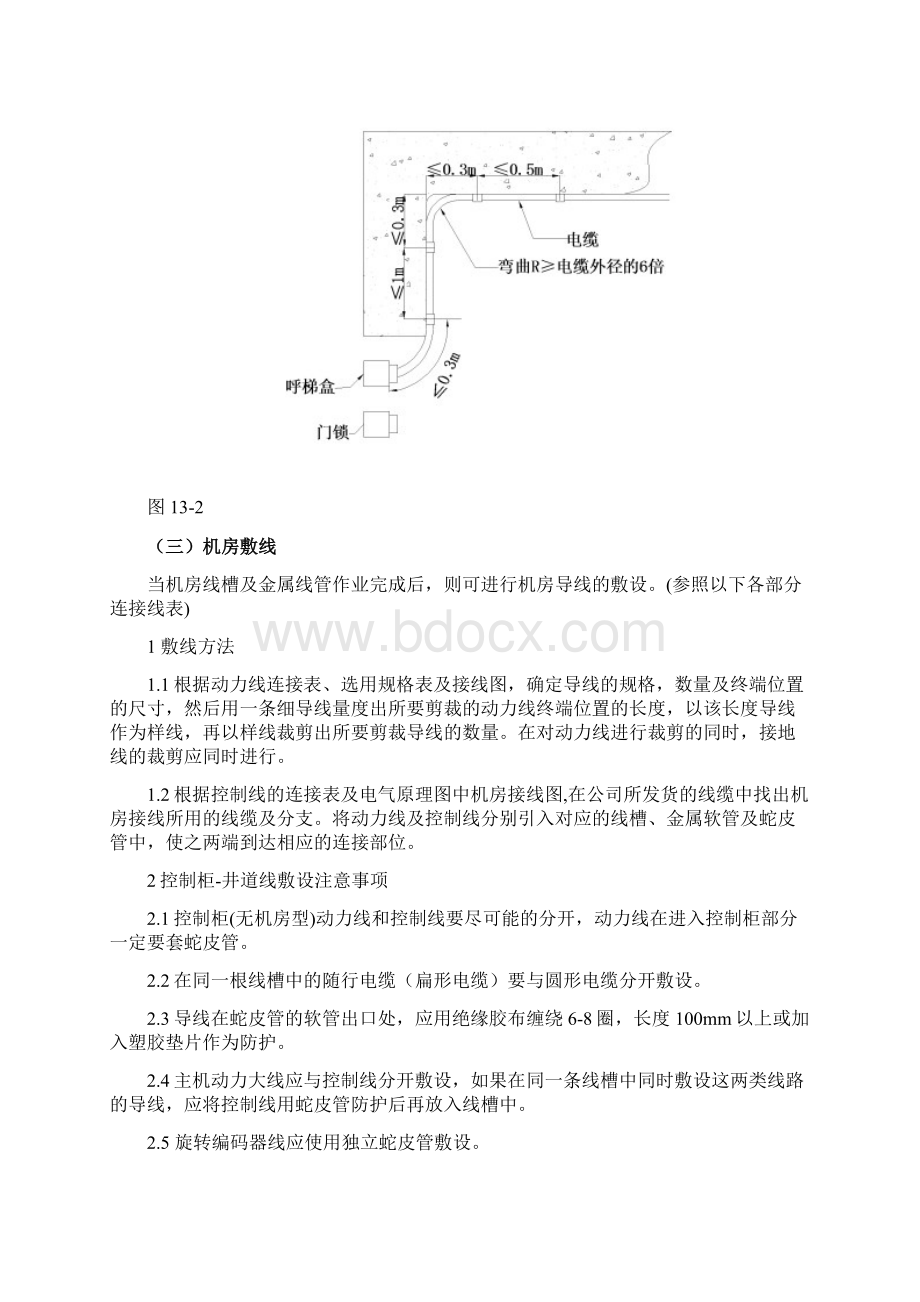 无机房电梯电气作业.docx_第3页