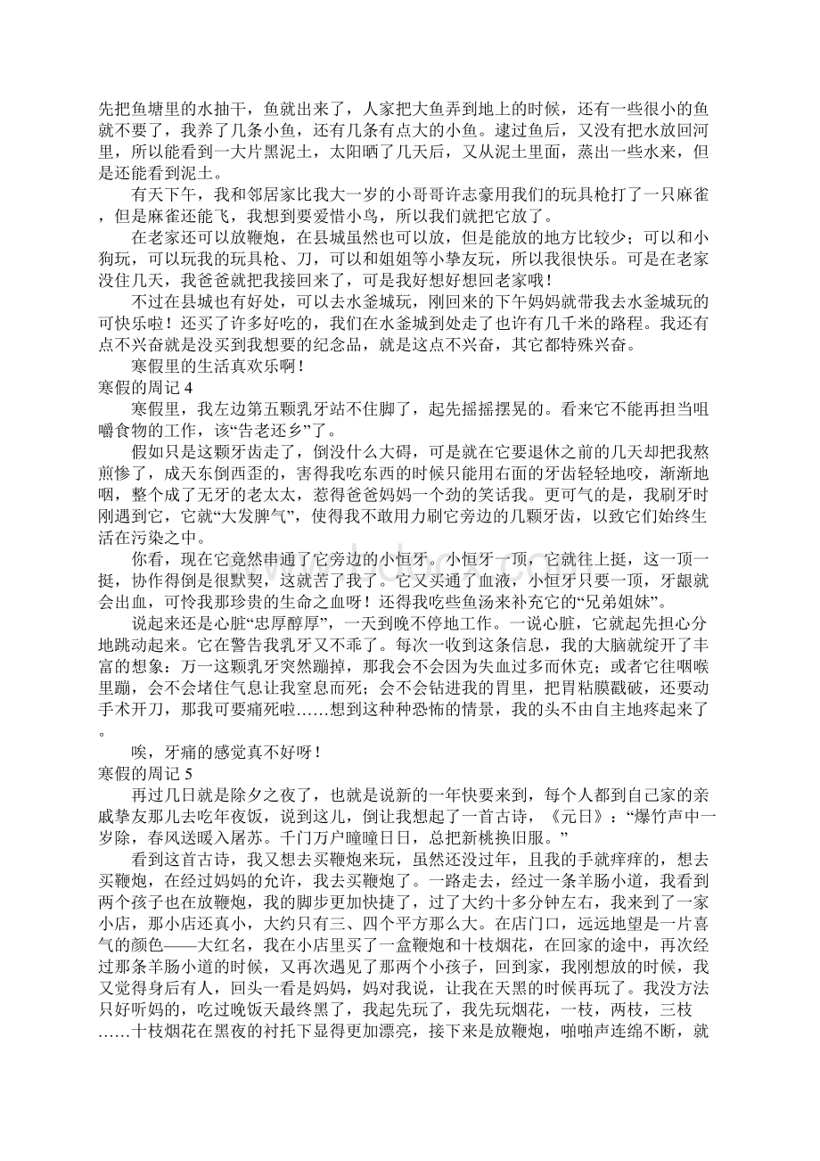 寒假的周记精选15篇.docx_第2页