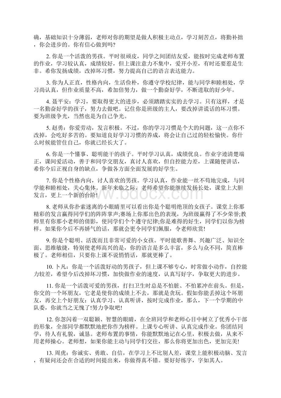 新整理三年级学生班主任评语大全Word格式文档下载.docx_第3页