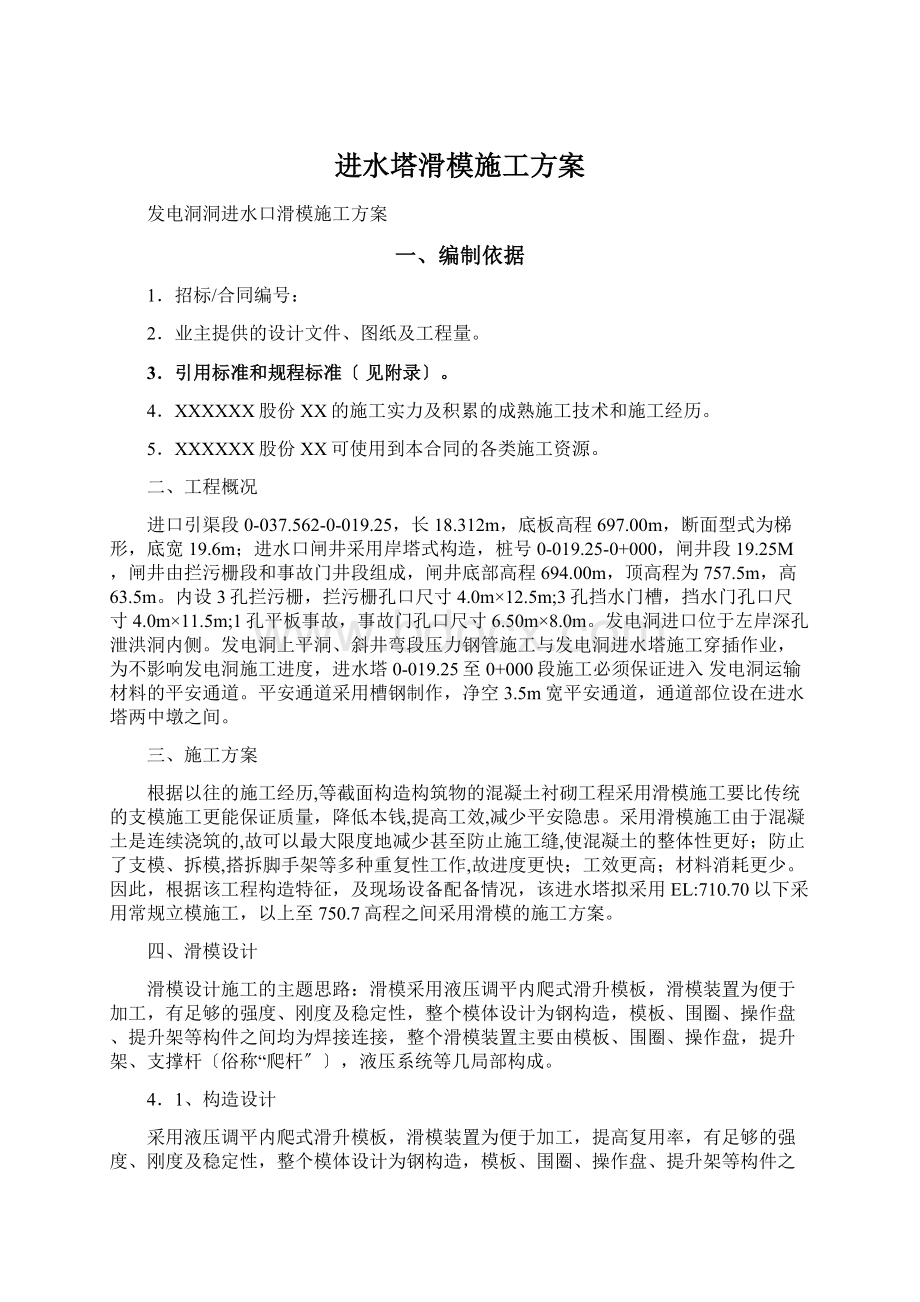 进水塔滑模施工方案.docx_第1页