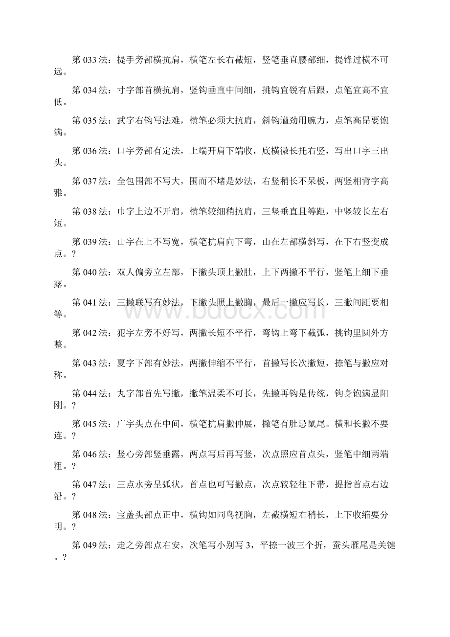 楷方案偏旁部首方案写201个法则.docx_第3页