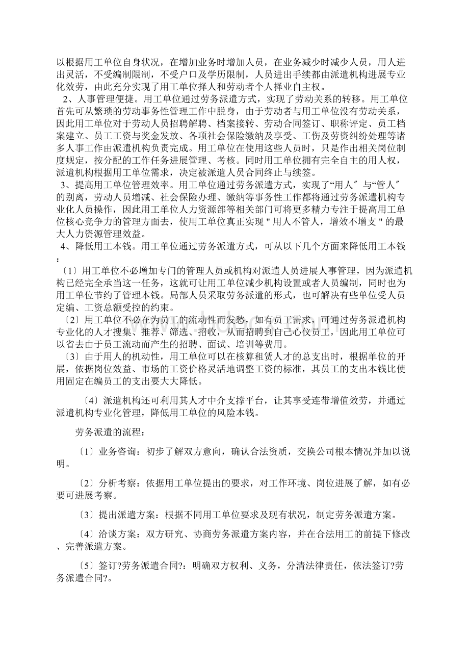 劳务派遣服务方案Word文档下载推荐.docx_第2页