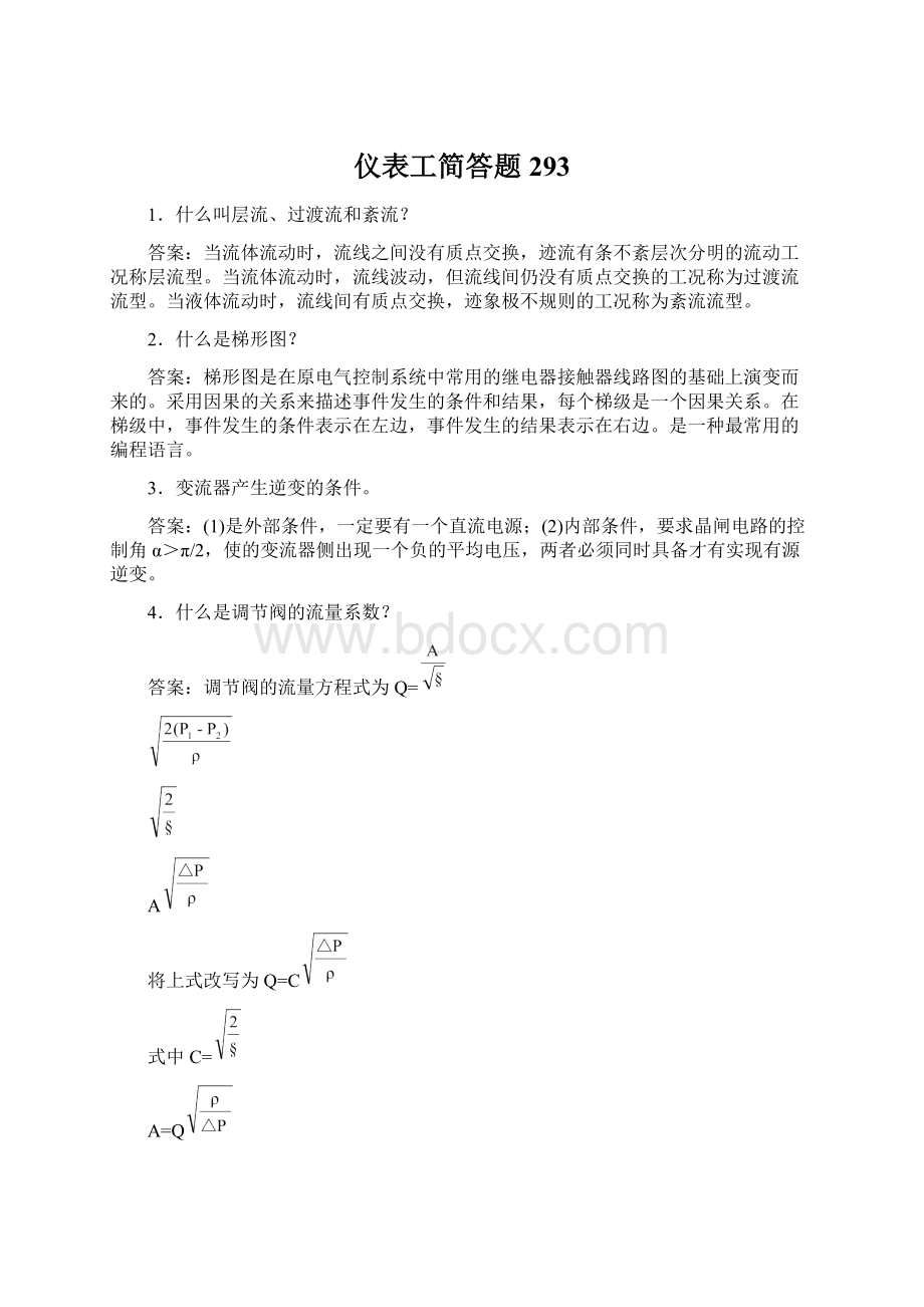 仪表工简答题293Word文档下载推荐.docx