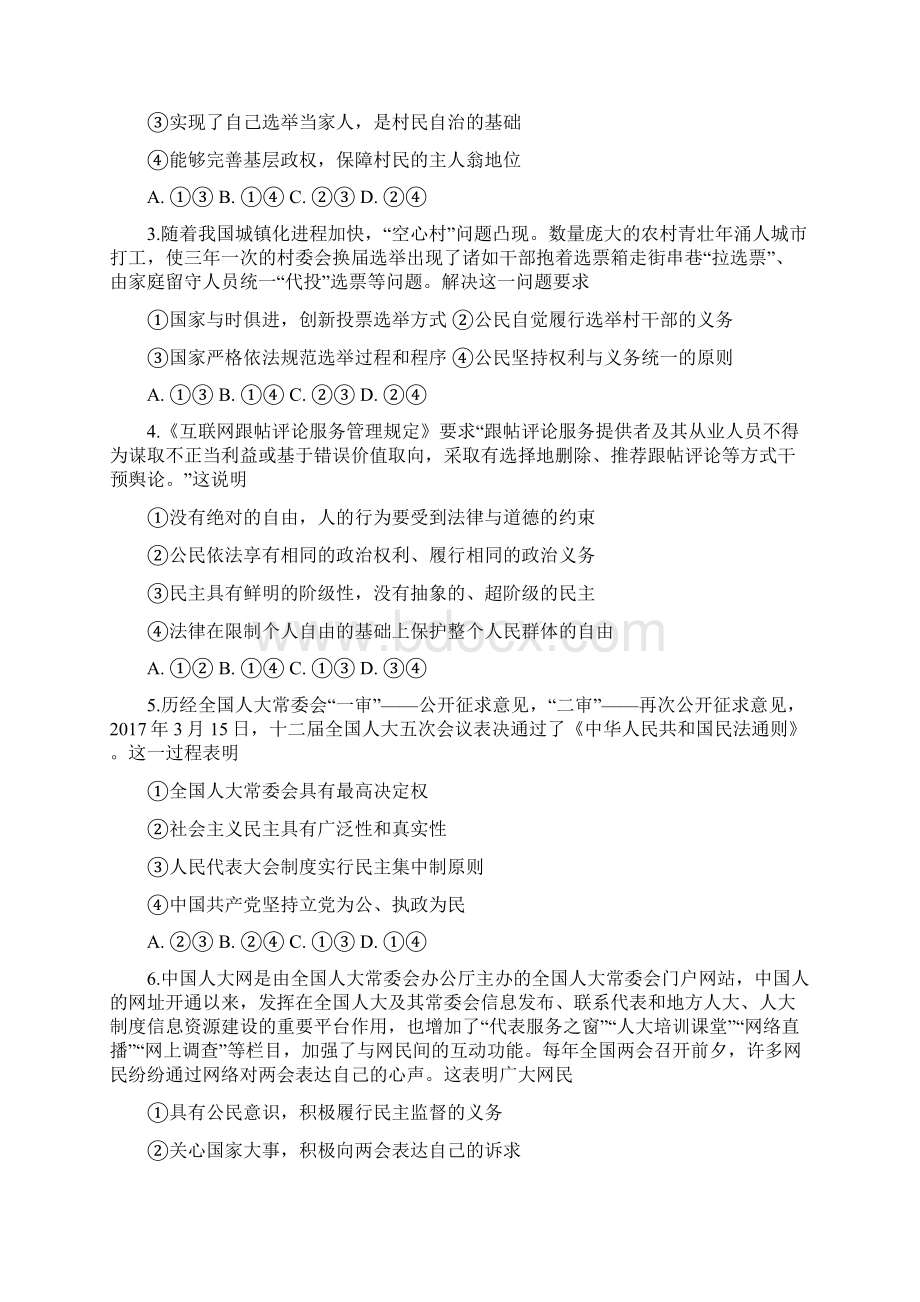 河南省鲁山县一中学年高二政治月考试题0807038.docx_第2页