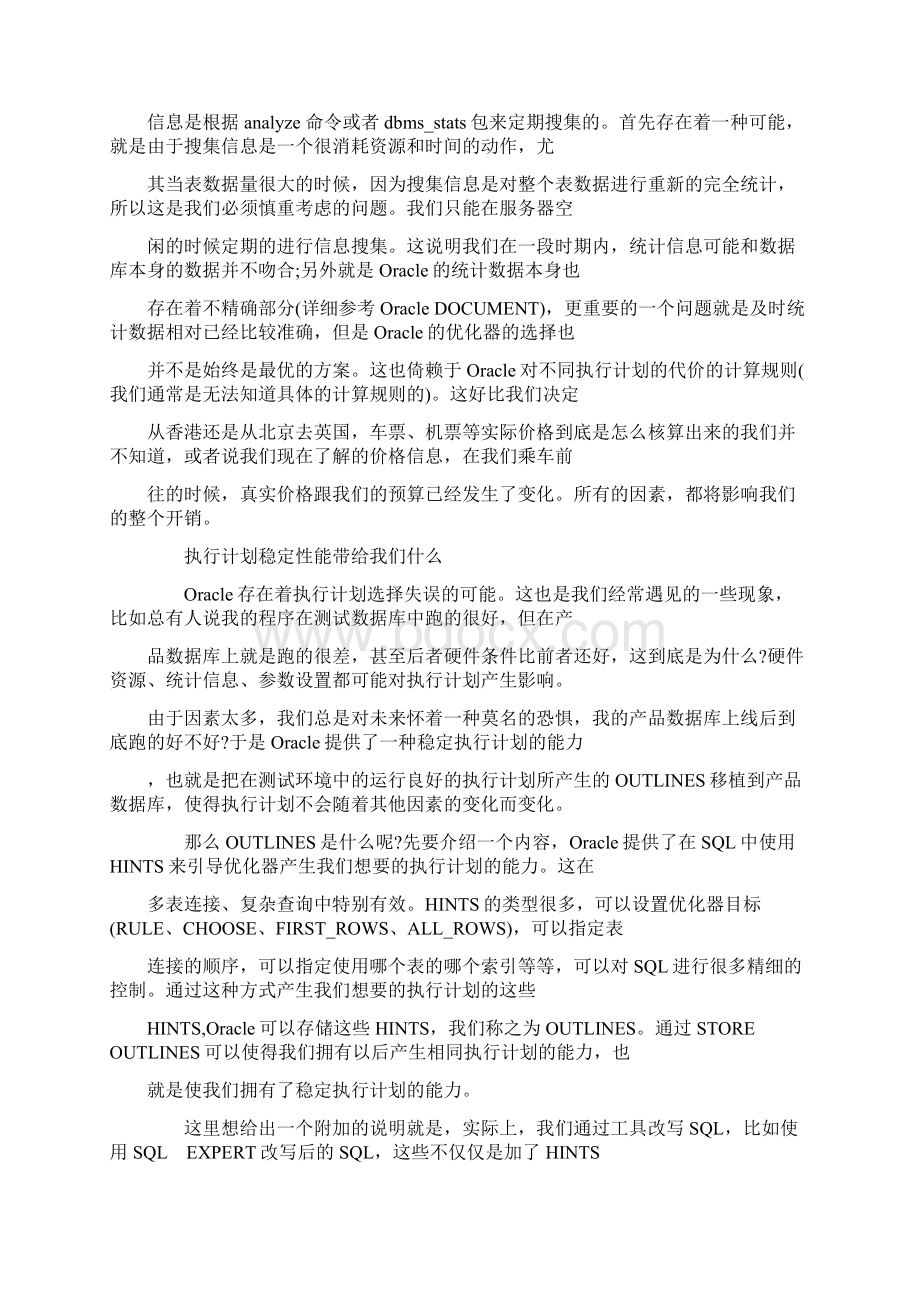 ORACLE中的执行计划Word下载.docx_第3页