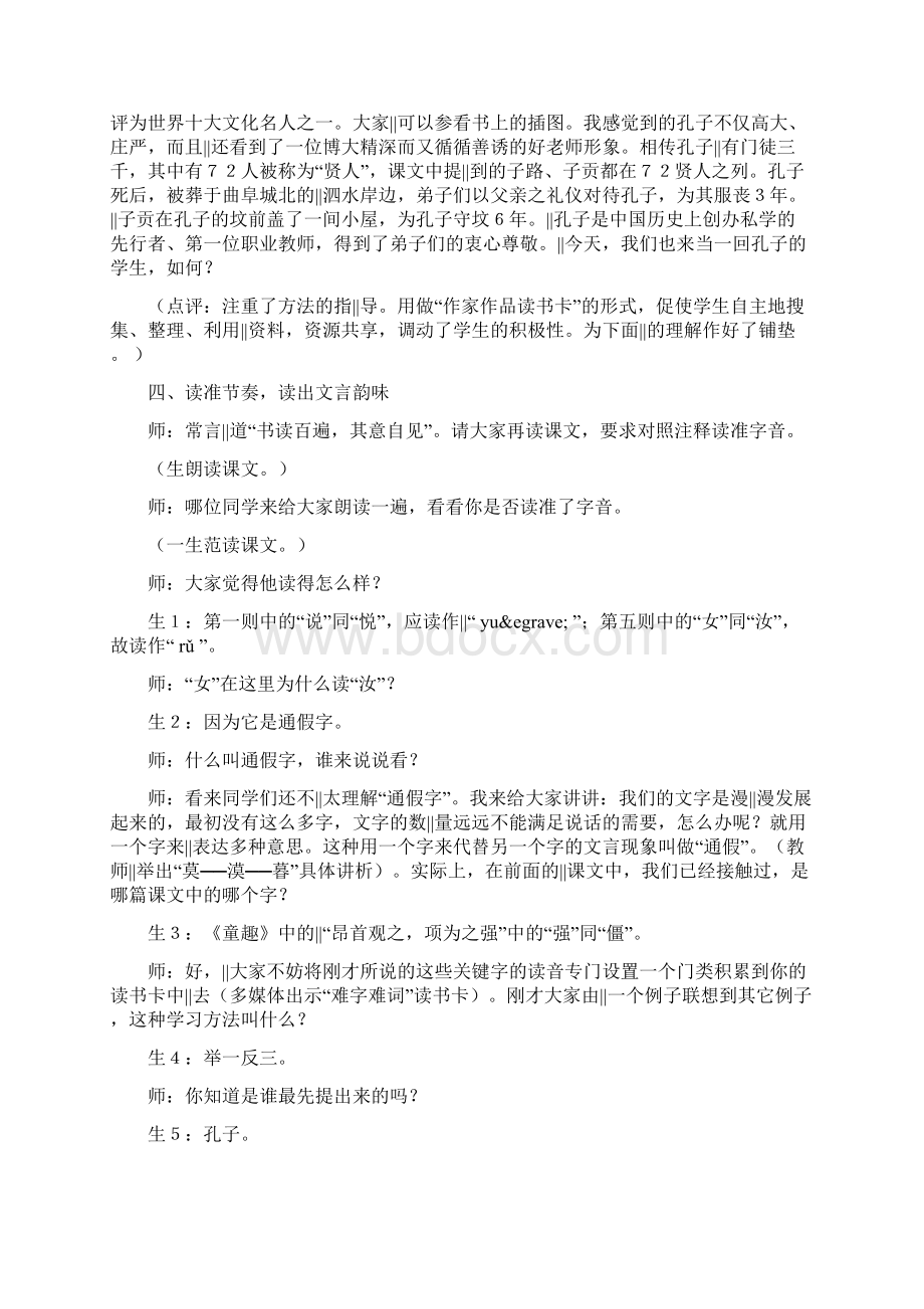 《论语十则》教学实录.docx_第3页