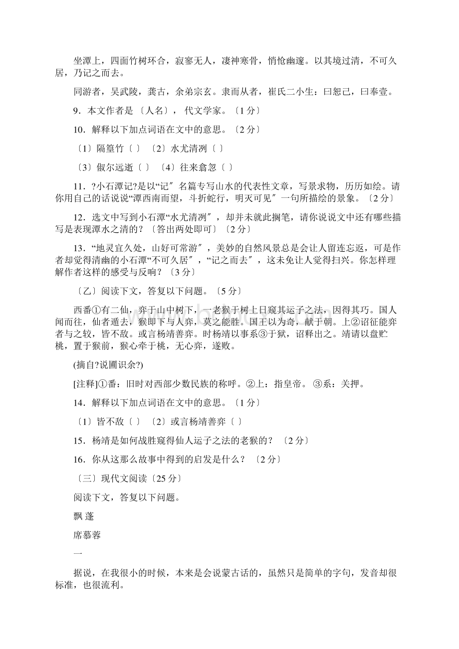 吉林省第二实验学校初三语文下学期月考试题及答案.docx_第2页