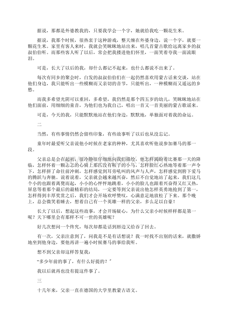 吉林省第二实验学校初三语文下学期月考试题及答案.docx_第3页