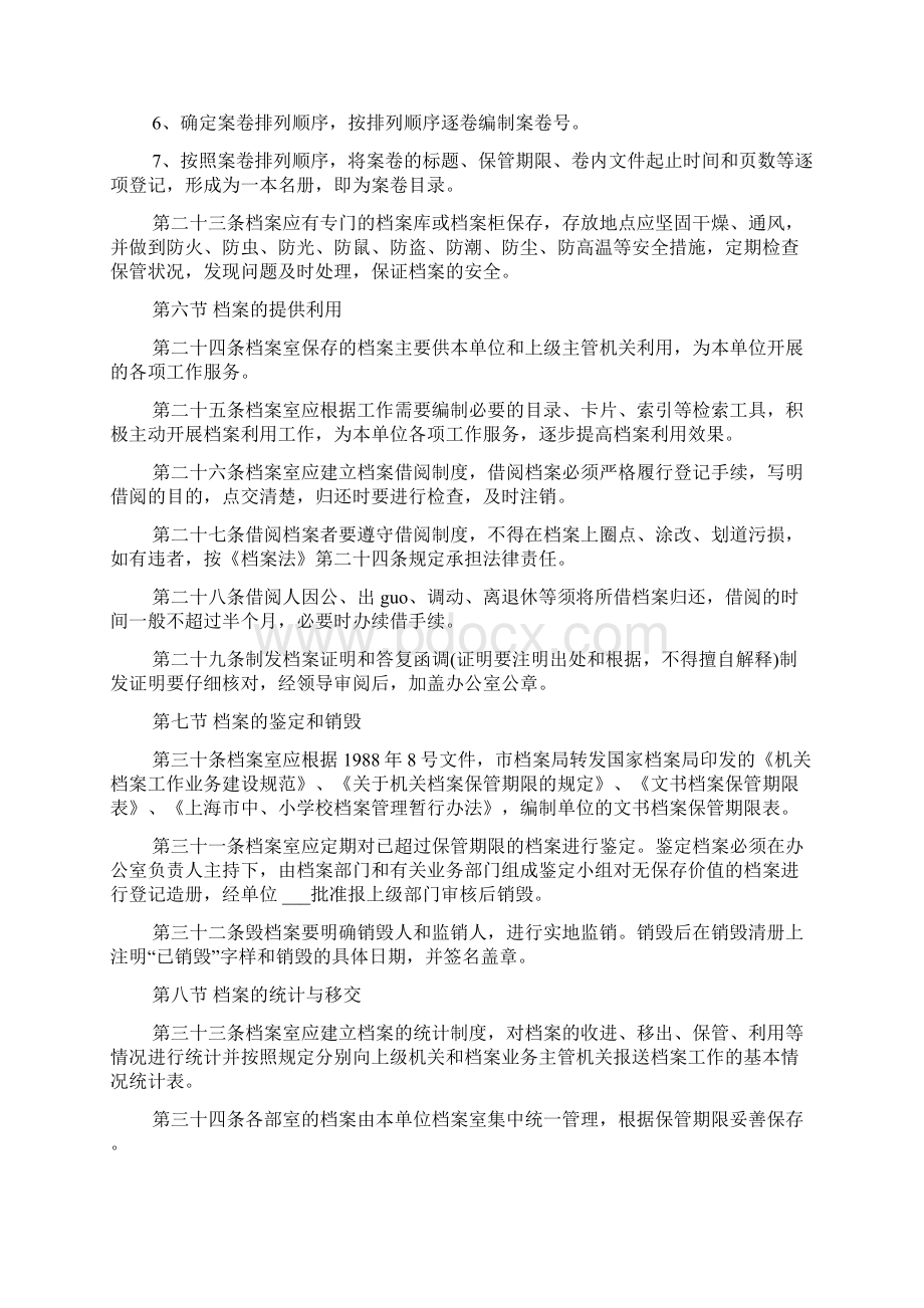 中小学档案管理制度中小学档案管理制度条例.docx_第3页