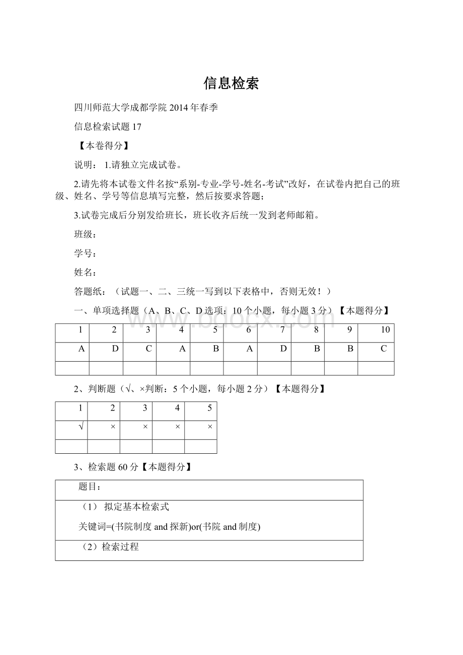 信息检索Word格式.docx