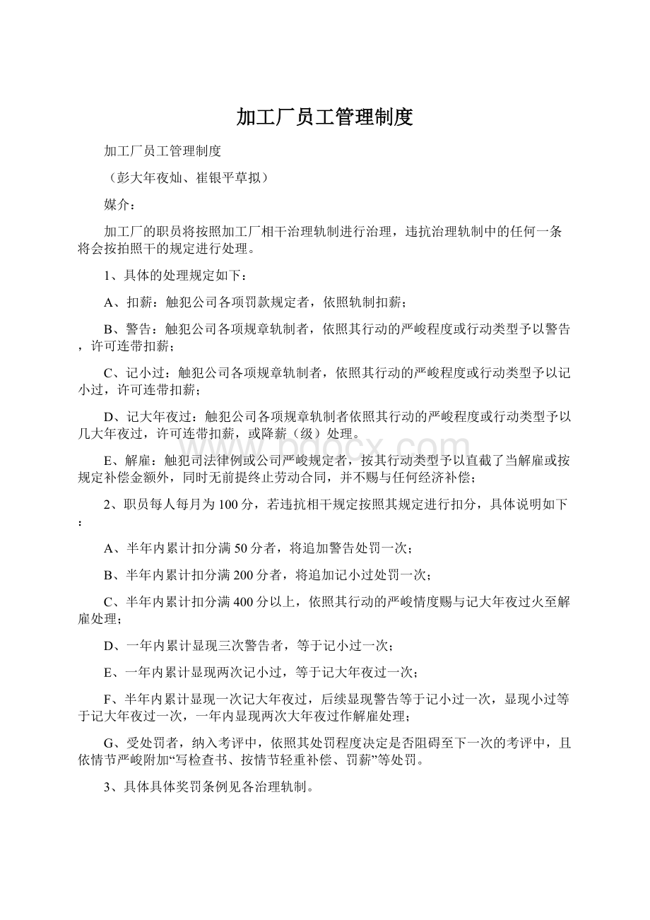 加工厂员工管理制度Word文档下载推荐.docx