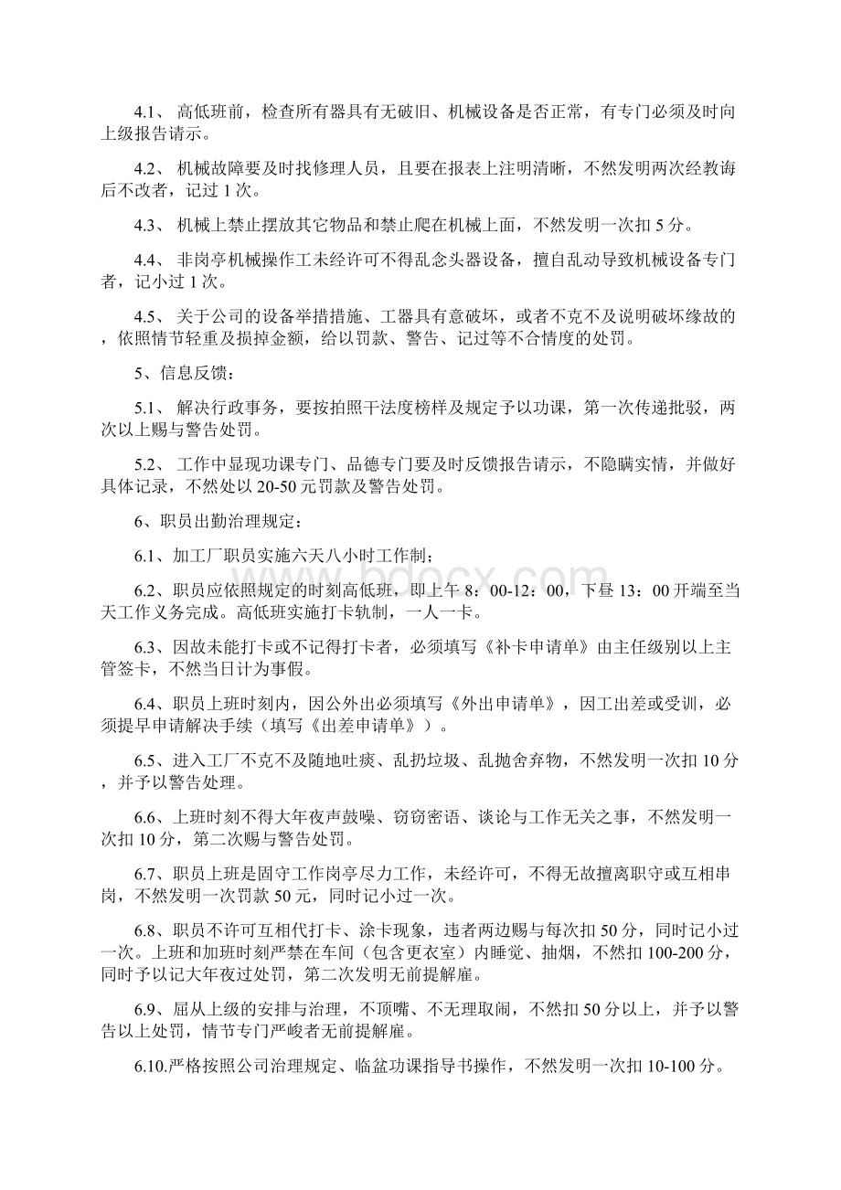 加工厂员工管理制度Word文档下载推荐.docx_第3页