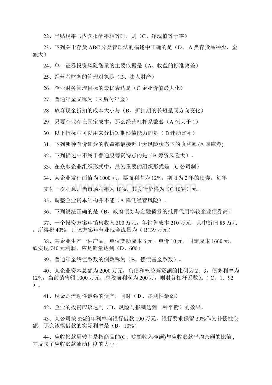 财务管理综合复习题开放Word文件下载.docx_第2页