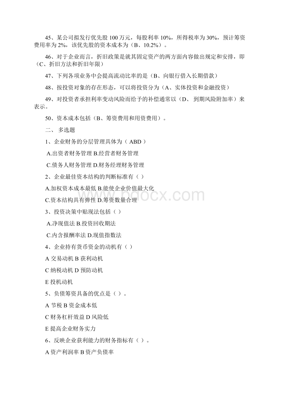 财务管理综合复习题开放Word文件下载.docx_第3页