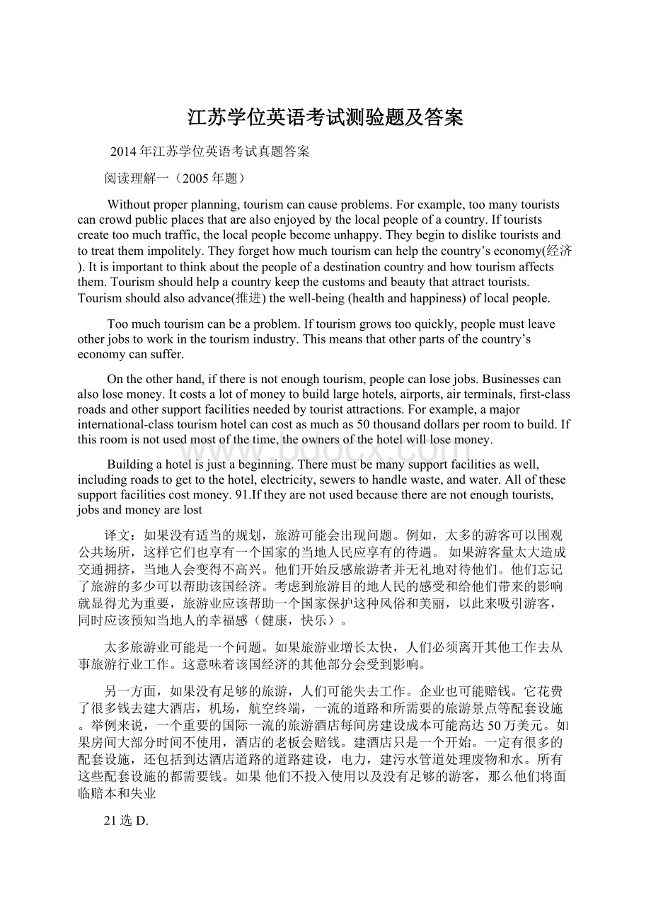 江苏学位英语考试测验题及答案Word文档下载推荐.docx