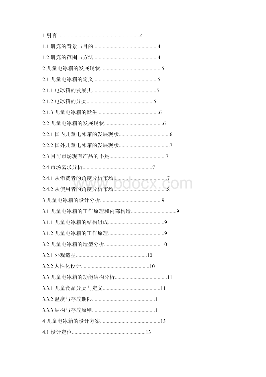 日常生活用品的造型设计.docx_第2页