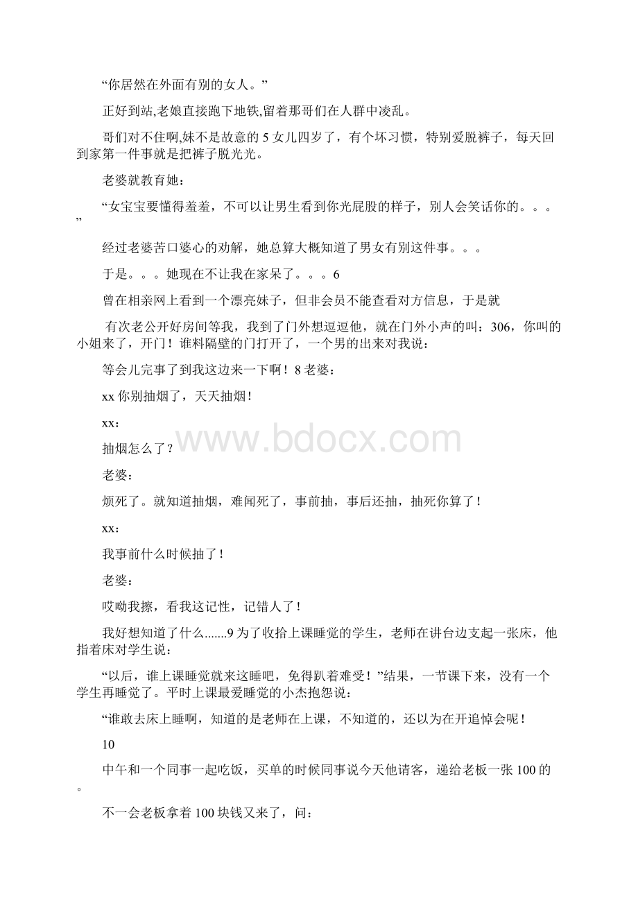 幽默笑话段子集锦.docx_第2页