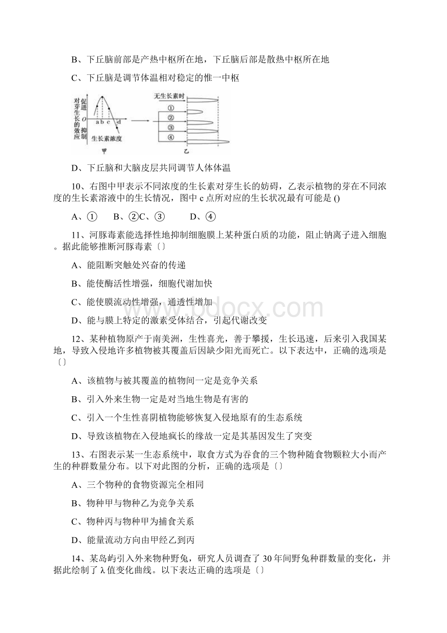 河南许昌六校1819高二第五次联考生物.docx_第3页