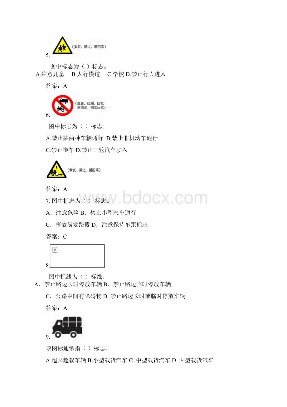 道路交通安全设施工中级工培训内容.docx_第2页