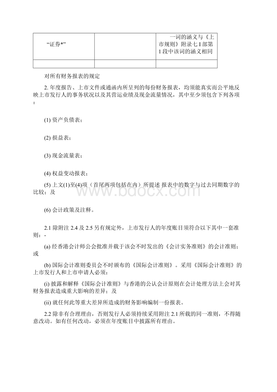 财资企业集团财务资料的披露39页Word格式文档下载.docx_第2页