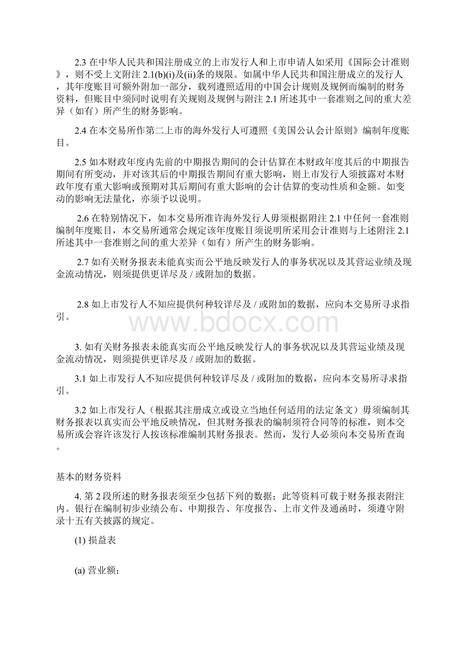 财资企业集团财务资料的披露39页Word格式文档下载.docx_第3页