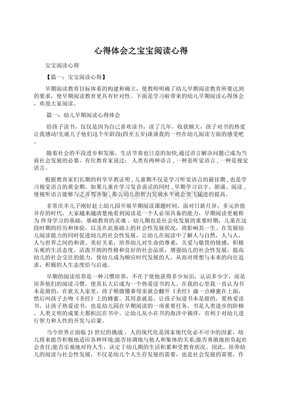 心得体会之宝宝阅读心得.docx_第1页