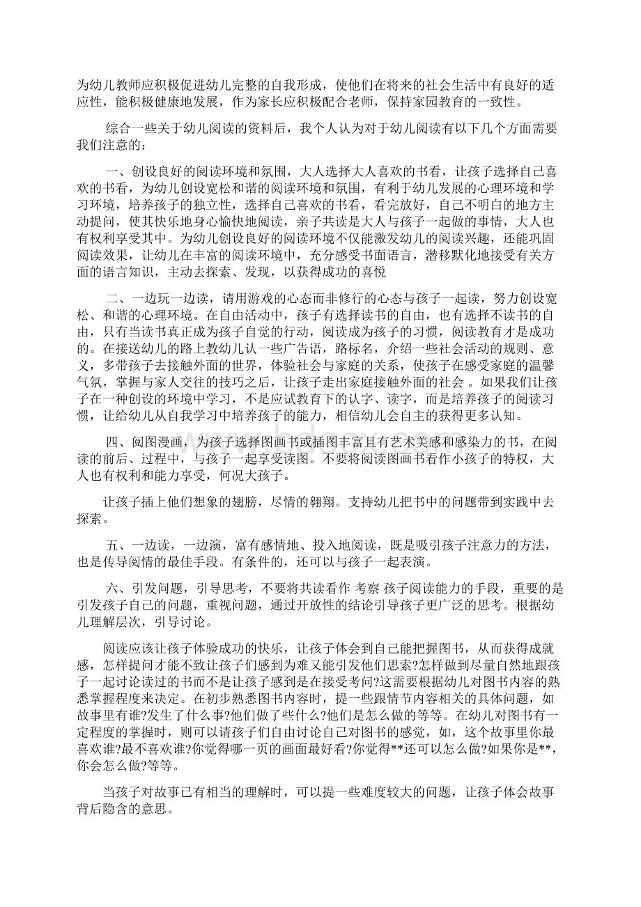 心得体会之宝宝阅读心得.docx_第2页