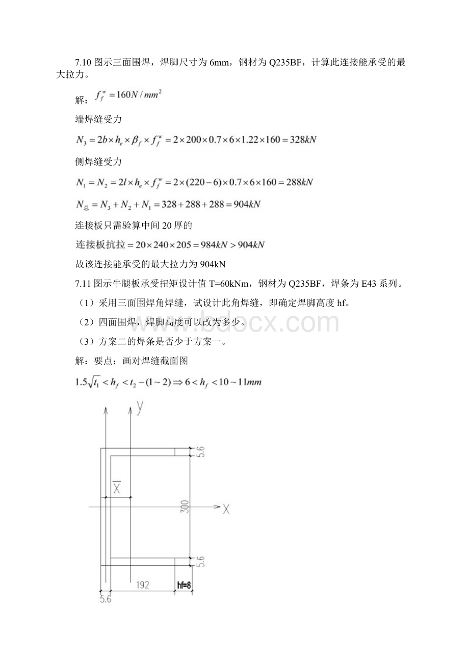 钢结构第七章作业试题学习.docx_第2页