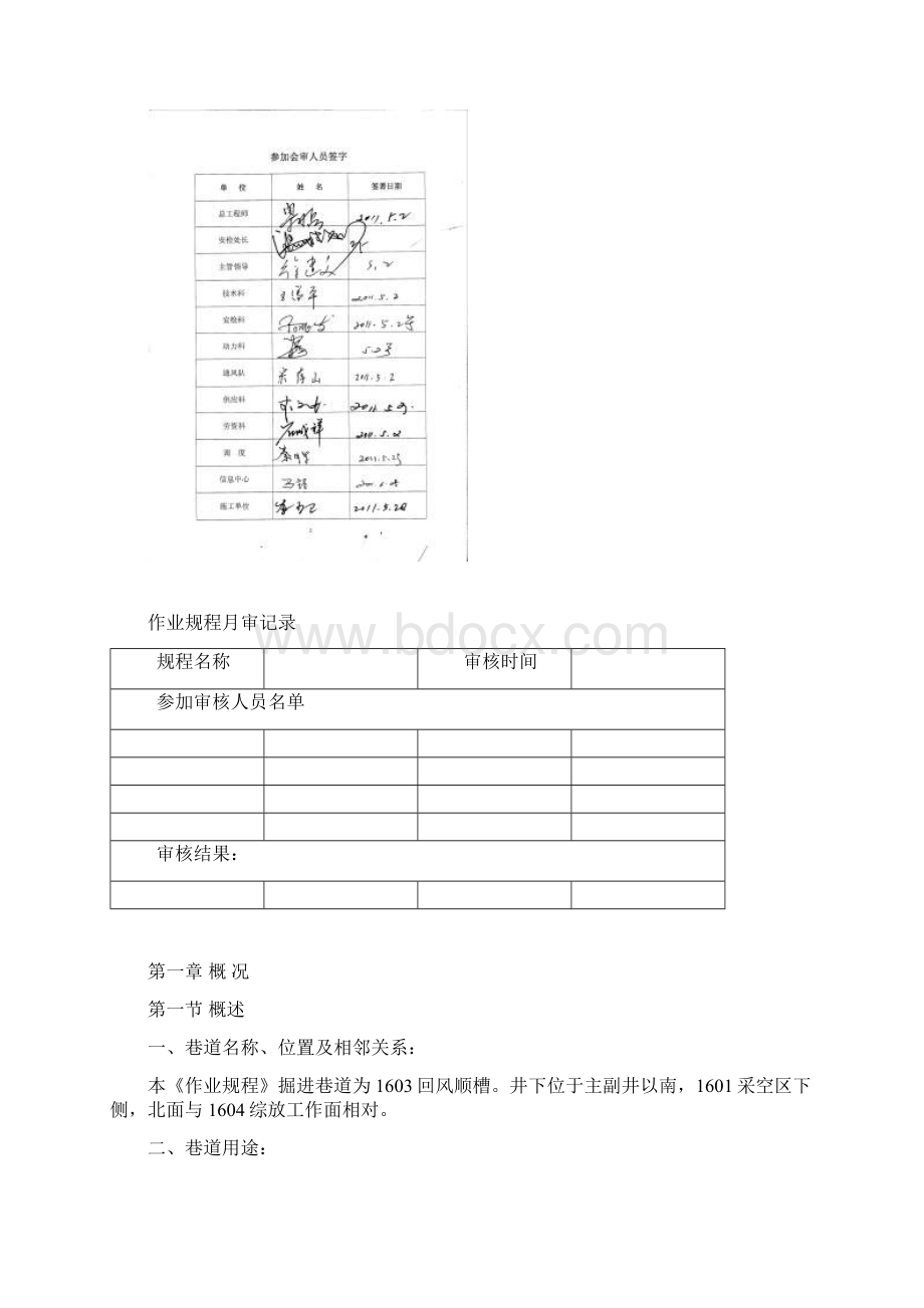 1603回风顺槽作业规程.docx_第2页